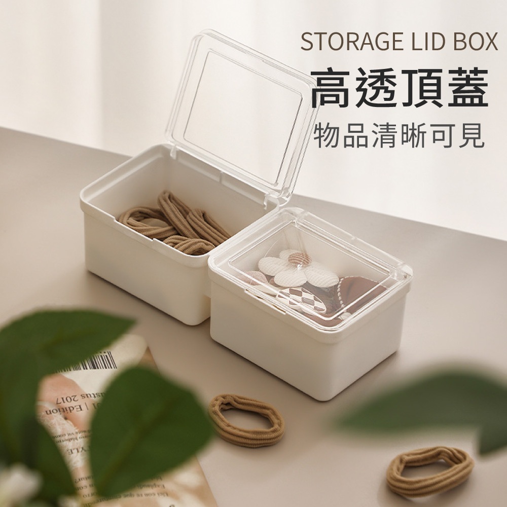 桌面帶蓋收納盒【SN0928】