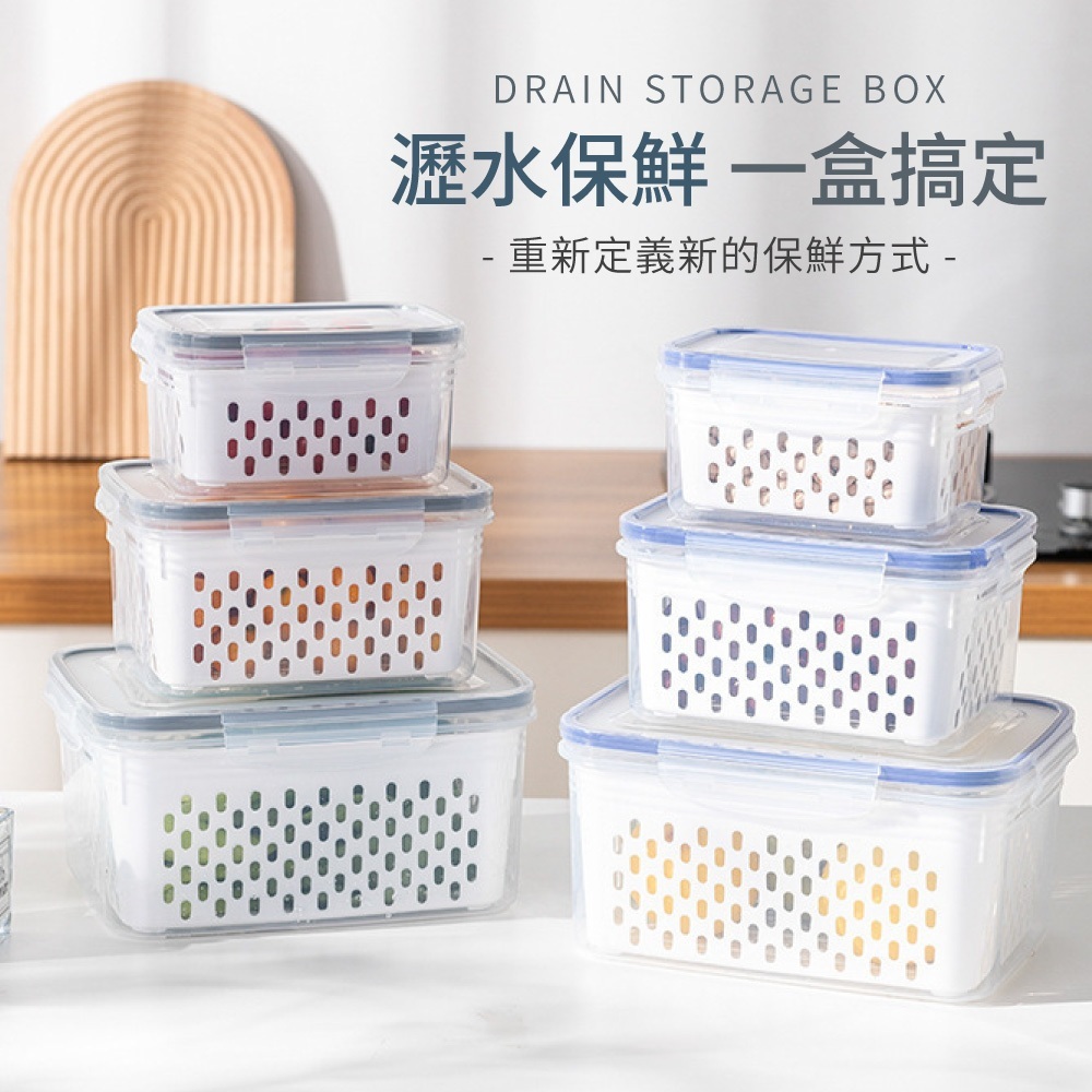 密封瀝水保鮮盒【CC0662】