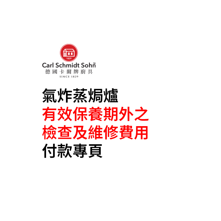 Inspection and repair fee outside the valid warranty period