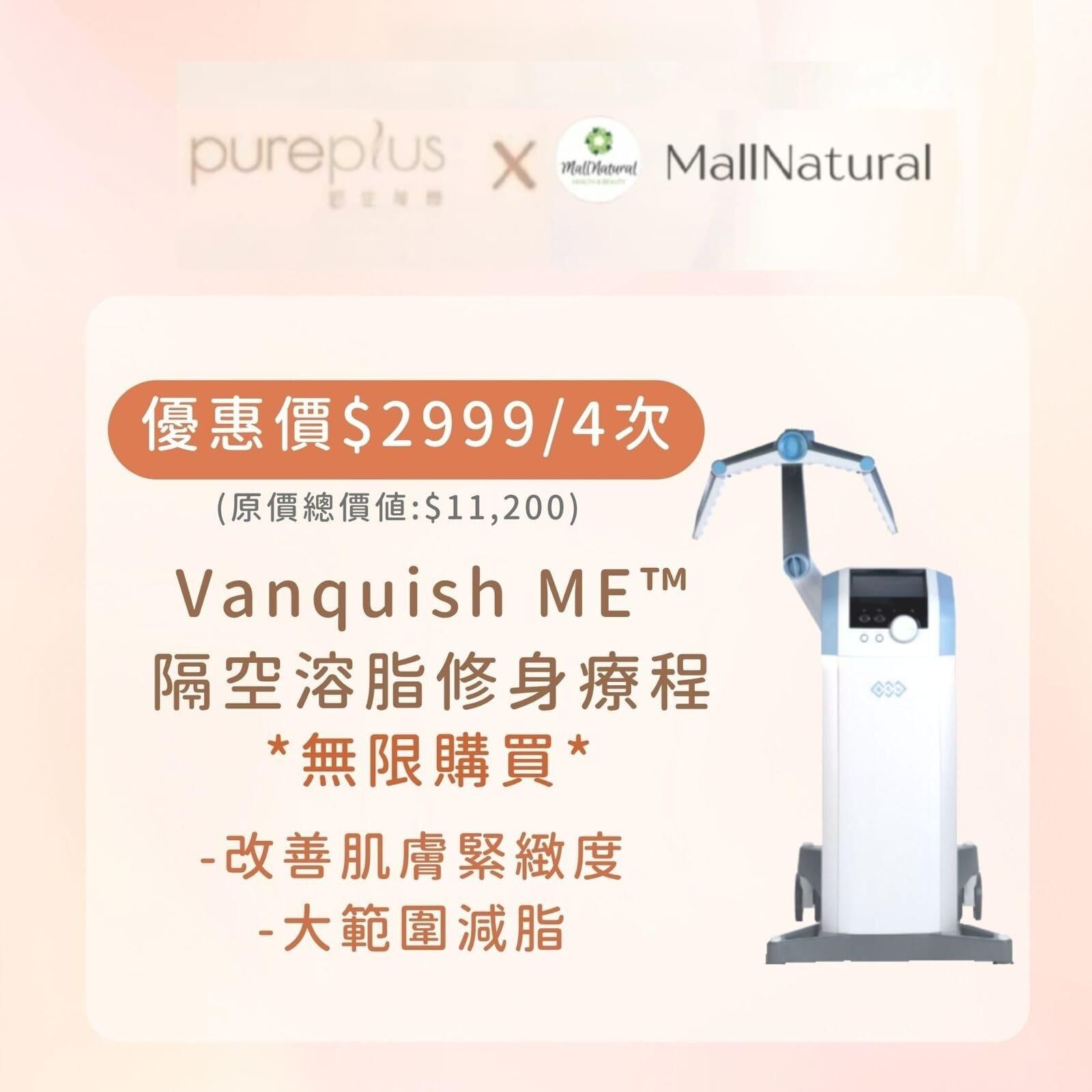 1204PP05-Vanquish ME隔空溶脂修身療程 $2999/4次 (A5)