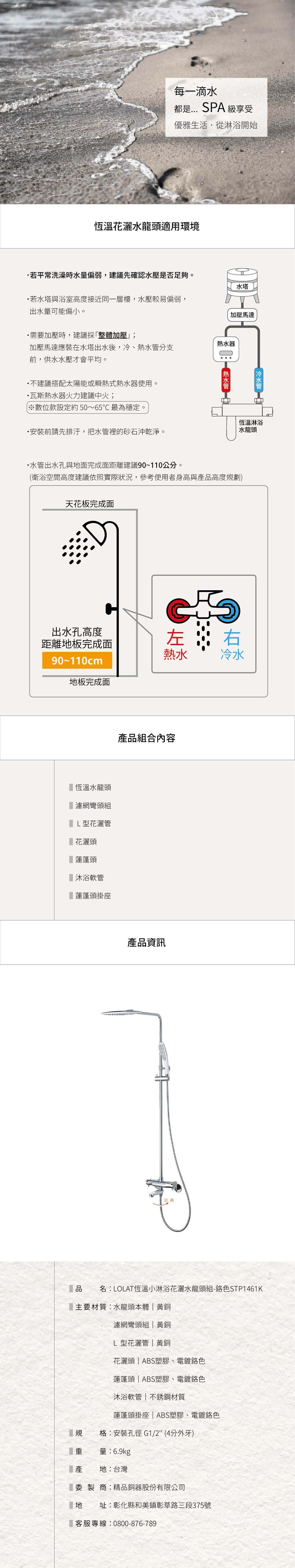 LOLAT恆溫小淋浴花灑水龍頭組-鉻色STP1461K產品資訊。