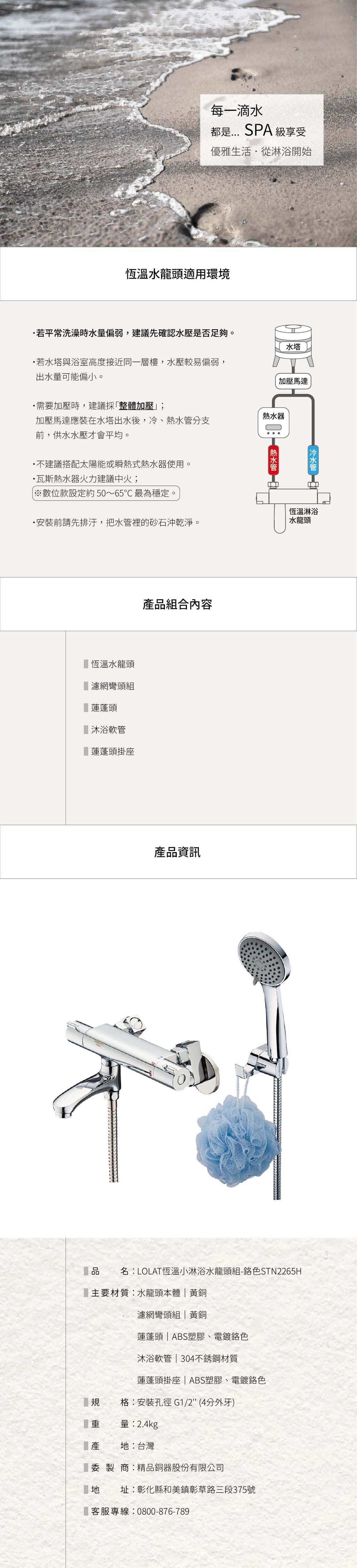 LOLAT恆溫小淋浴水龍頭組-鉻色STN2265H產品資訊。