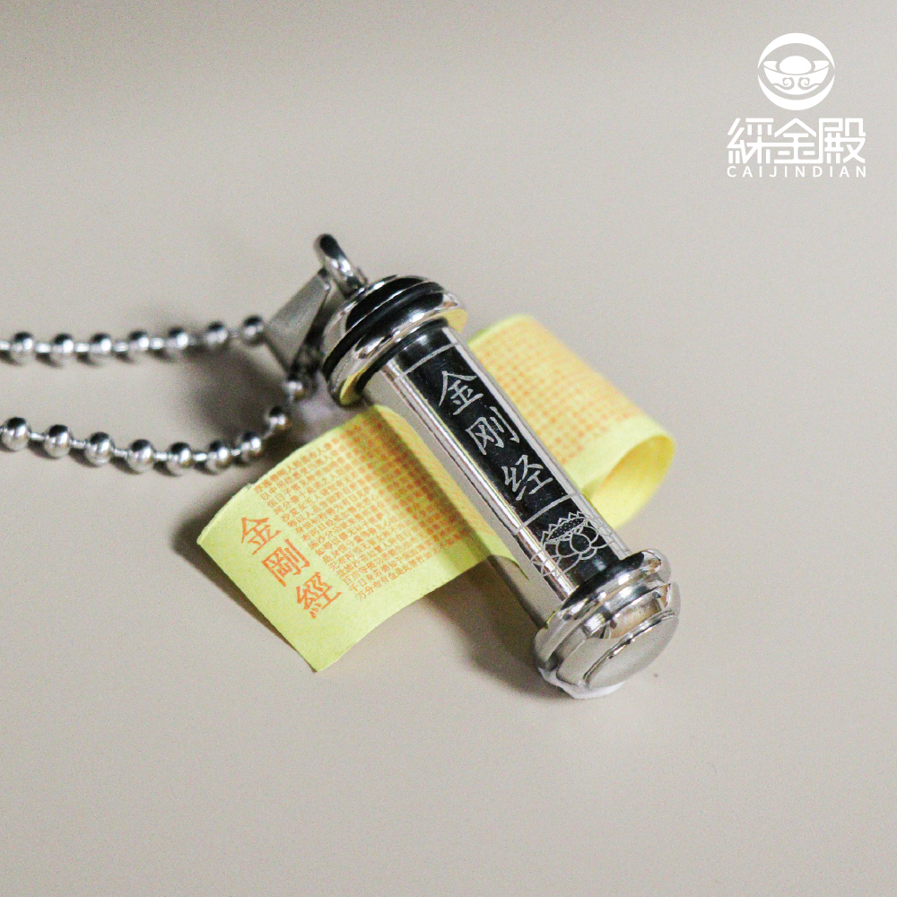 金剛護身鈦鋼項鍊｜金剛經｜智慧｜消除業障｜經文｜心靈平靜【綵金殿】