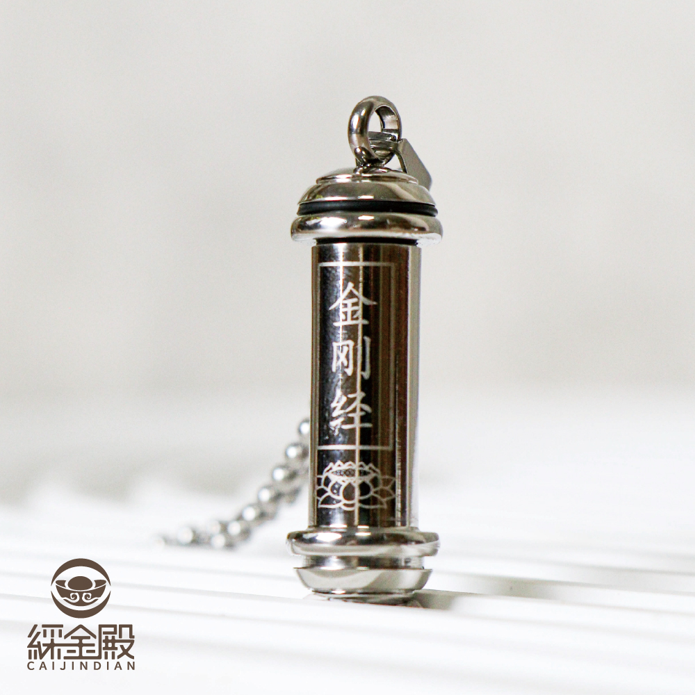 金剛護身鈦鋼項鍊｜金剛經｜智慧｜消除業障｜經文｜心靈平靜【綵金殿】