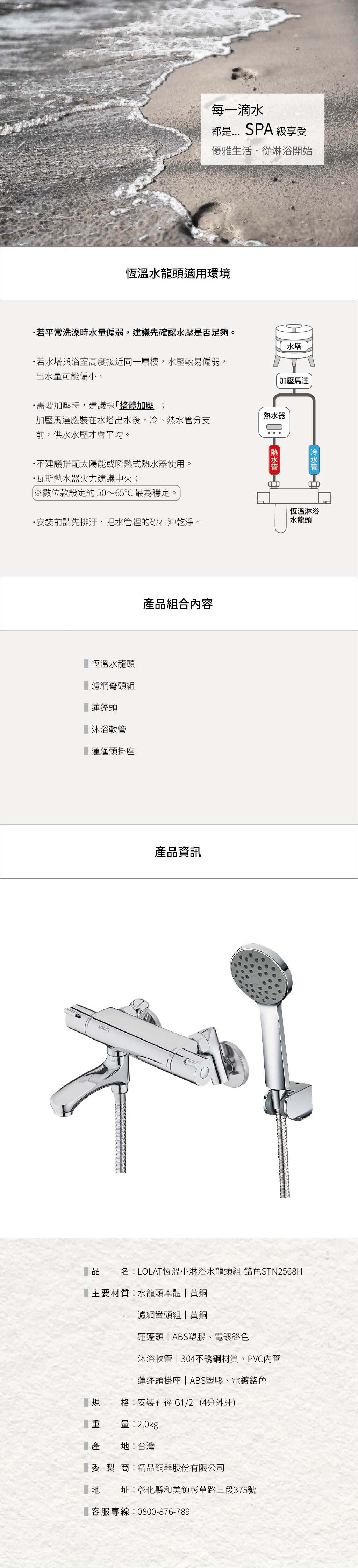 LOLAT恆溫小淋浴水龍頭組-鉻色STN2568H產品資訊。