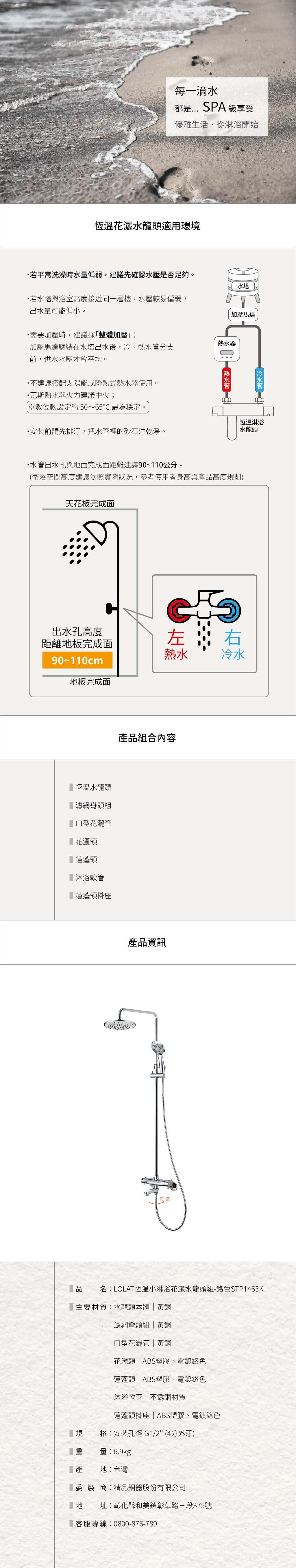 LOLAT恆溫小淋浴花灑水龍頭組-鉻色STP1463K產品資訊。