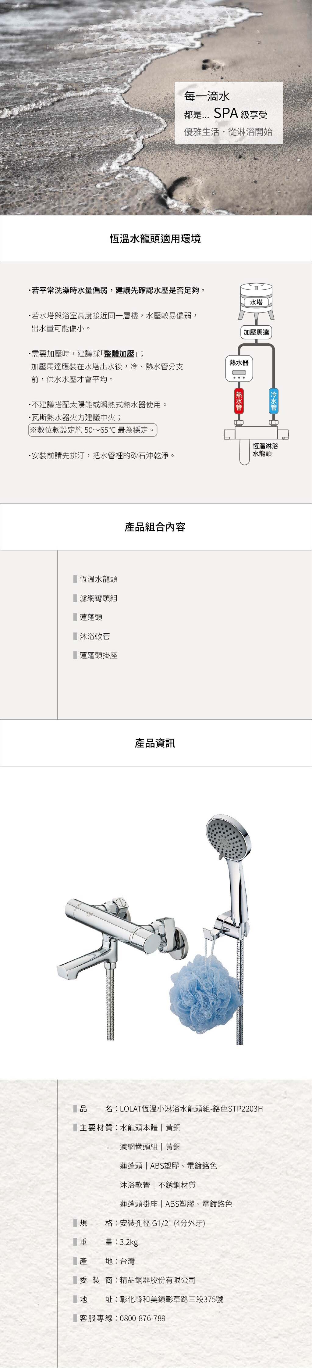LOLAT恆溫小淋浴水龍頭組-鉻色STP2203H產品資訊。