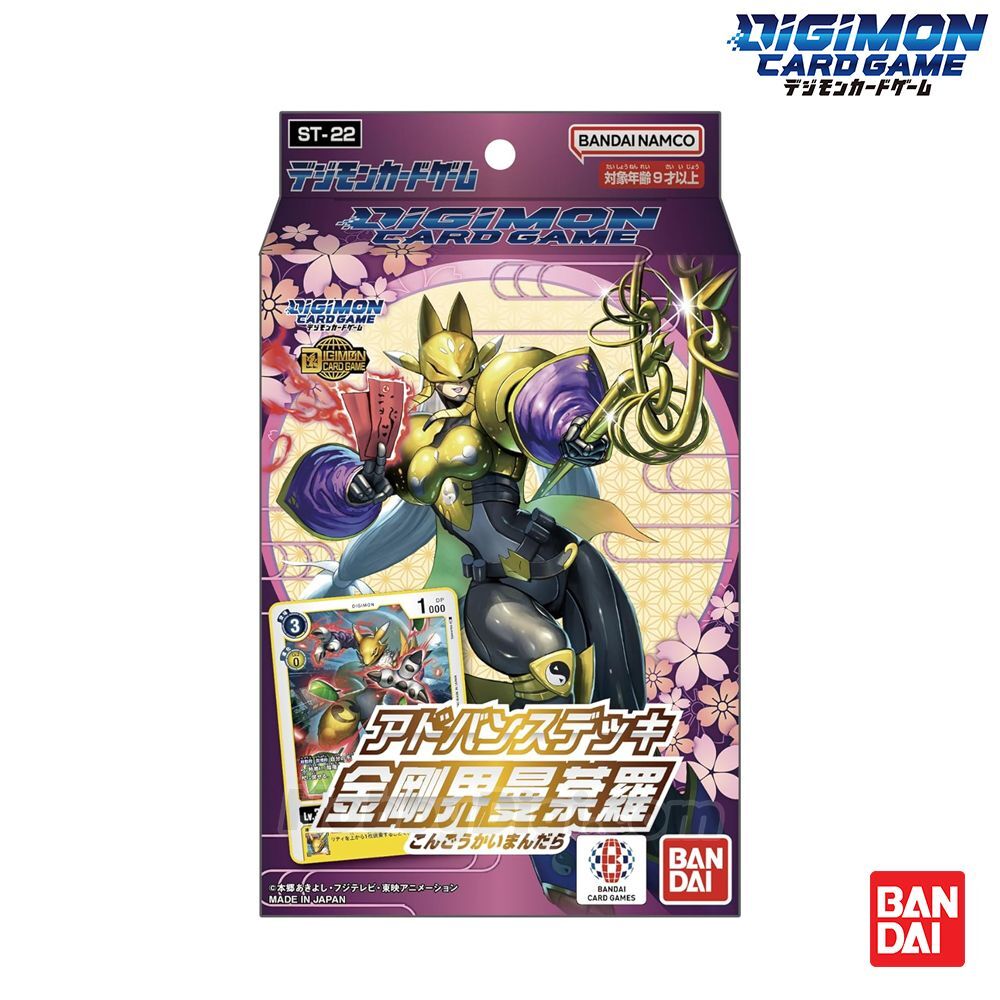 Bandai 數碼寶貝卡牌遊戲 卡牌遊戲 起始牌組 - ST-22 金剛界曼荼羅