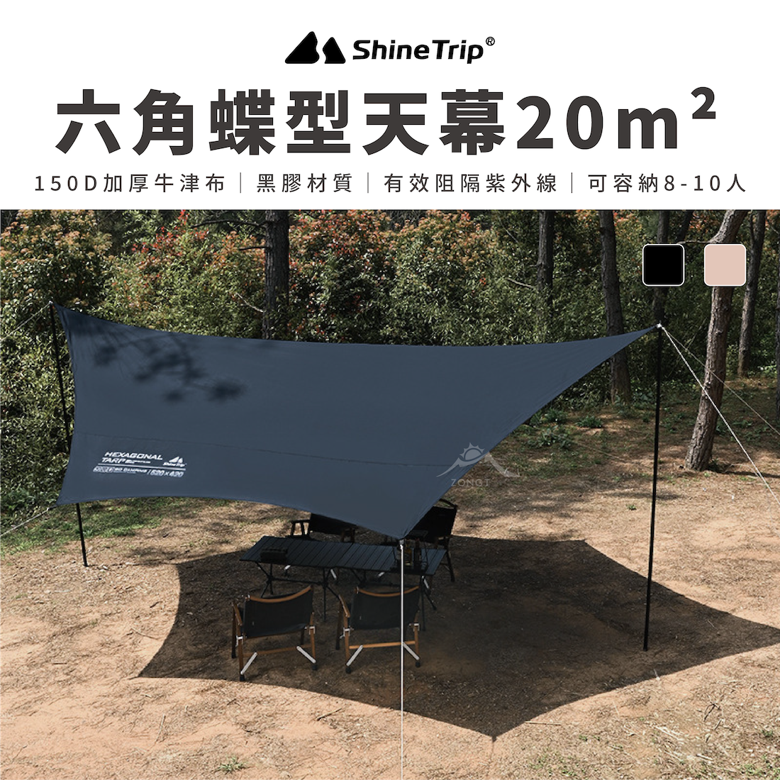 【ShineTrip山趣】 六角蝶型黑膠天幕