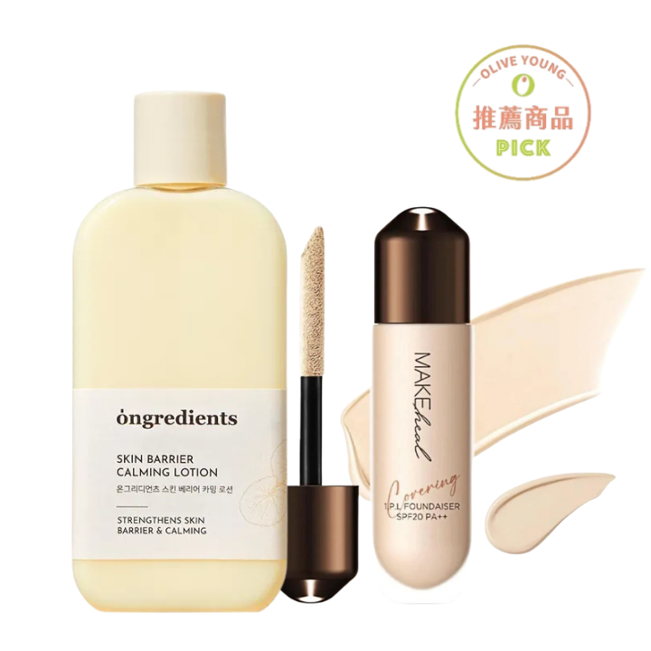 聖誕雙12限定組 | Ongredients 皮膚屏障舒緩乳液220ml +  Makeheal 遮瑕粉底液