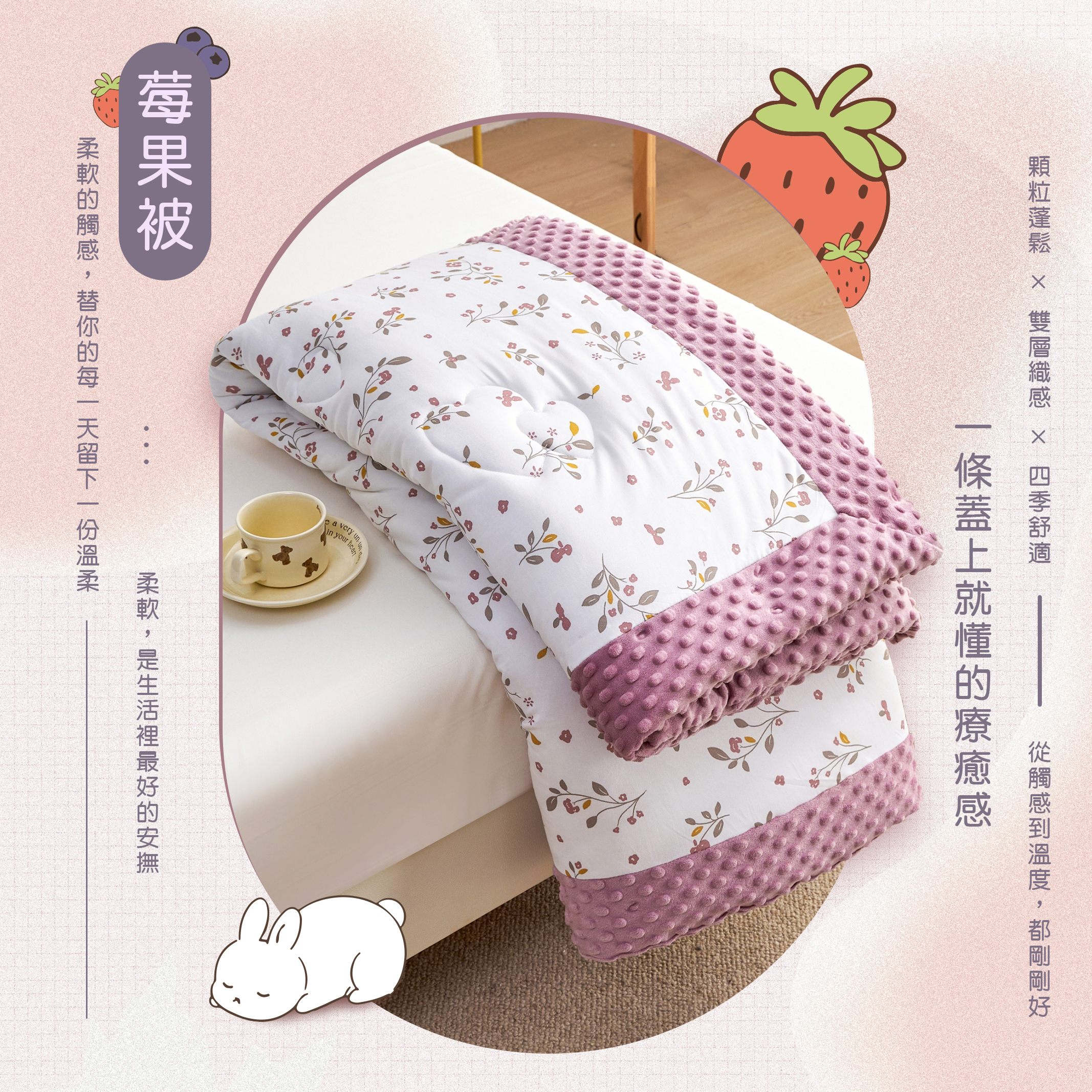 豆豆絨棉被,保暖棉被,金大器,莓果被