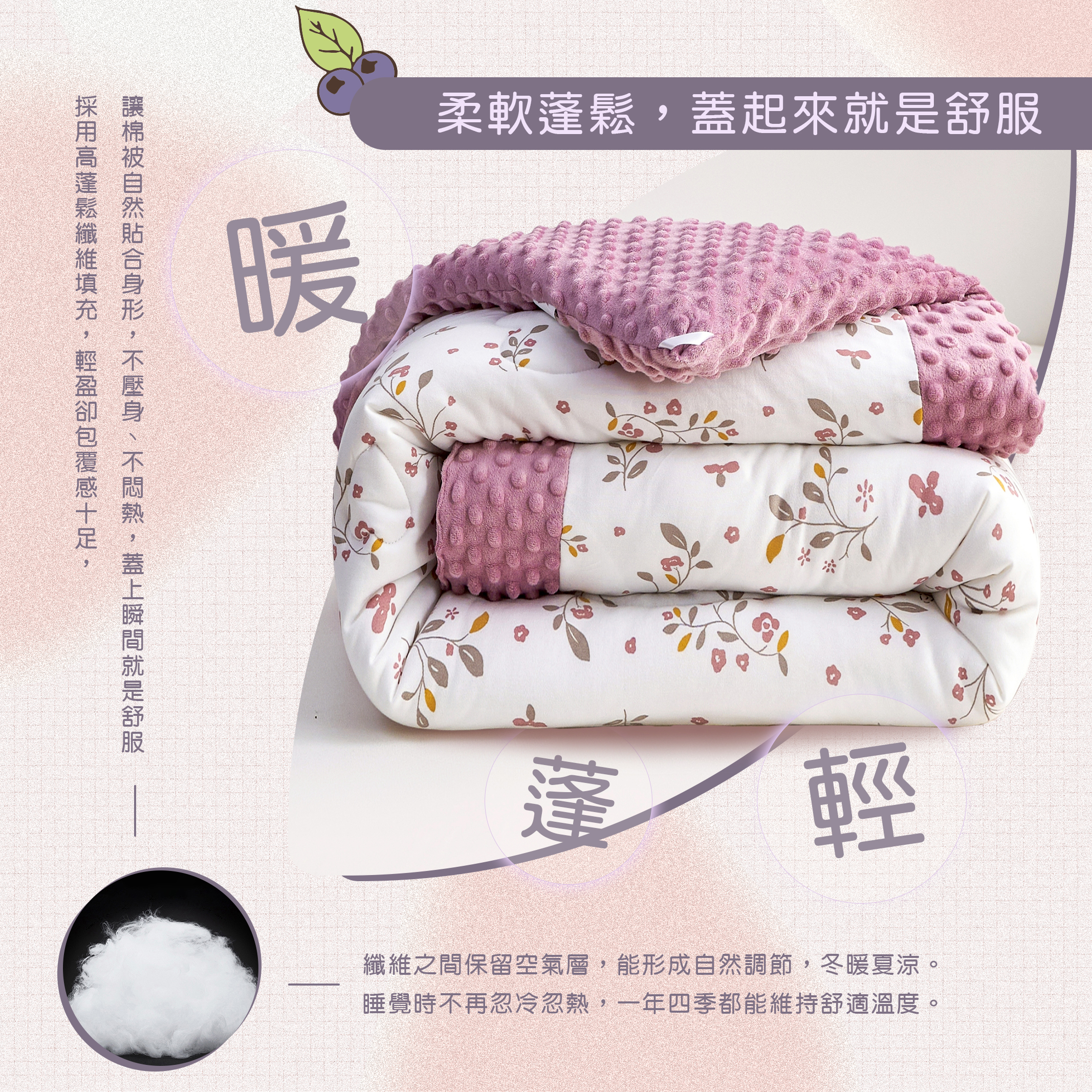 豆豆絨棉被,保暖棉被,金大器,莓果被