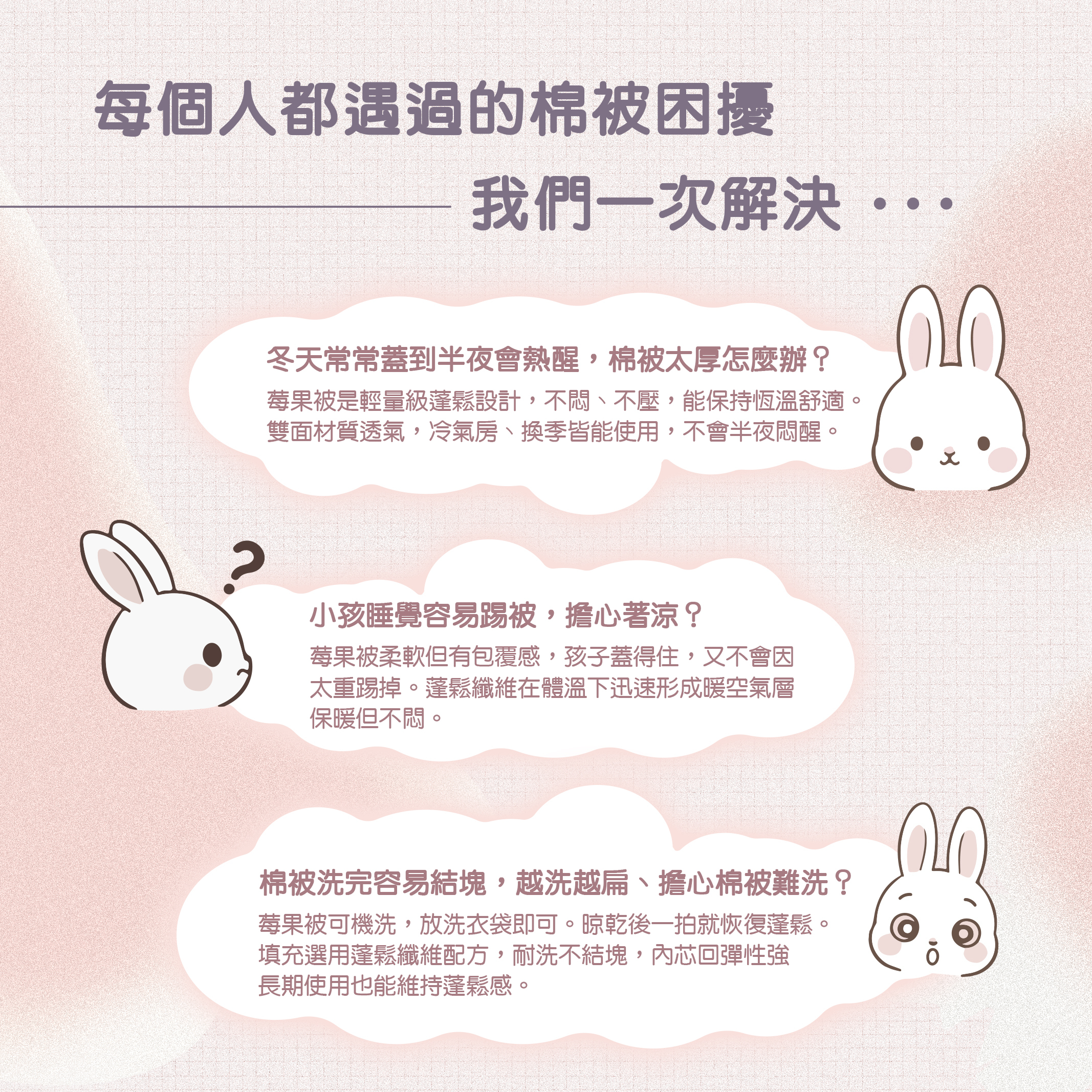 豆豆絨棉被,保暖棉被,金大器,莓果被