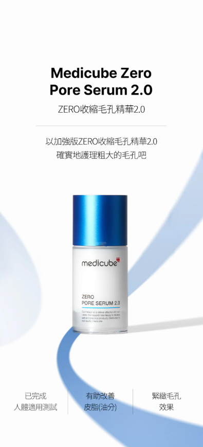 【直播】Medicube LL120411 ZERO收縮毛孔精華2.0