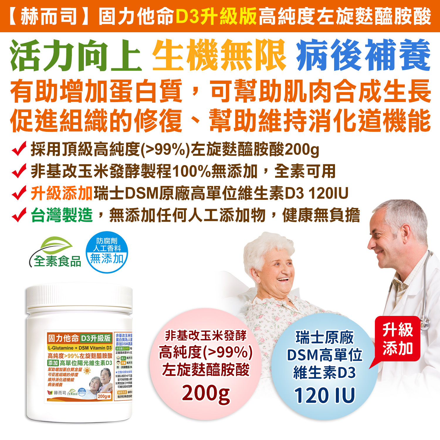 左旋麩醯胺酸推薦 左旋麩醯胺酸維持免疫功能腸道吸收功能及傷口修復腹瀉及口腔潰瘍癌症化療黏膜修護胺基酸腸胃道黏膜增生腸道萎縮十二指腸潰瘍短腸症SBS燒燙傷化學或放射治療大面積燒燙傷重大手術長期住院重訓運動員周邊神經毒性手腳麻木