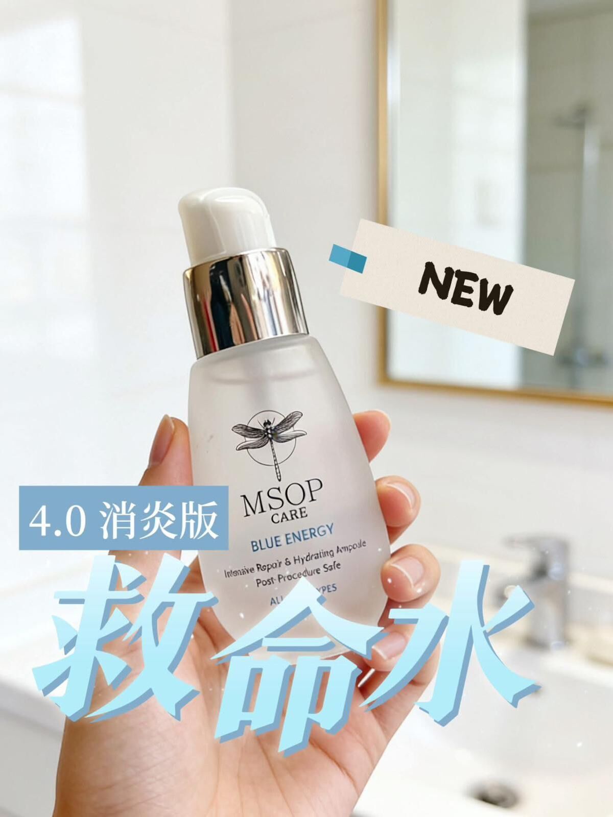 ( 買一送一) MSOP 救命水 消炎版Z681(1-2星期寄出）