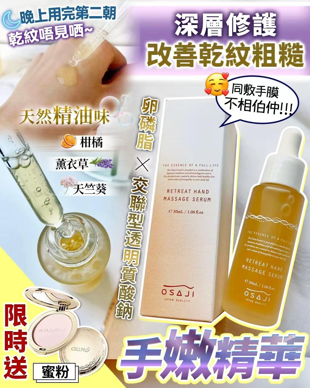 手嫩精華  送蜜粉 Z682(1-2星期寄出）