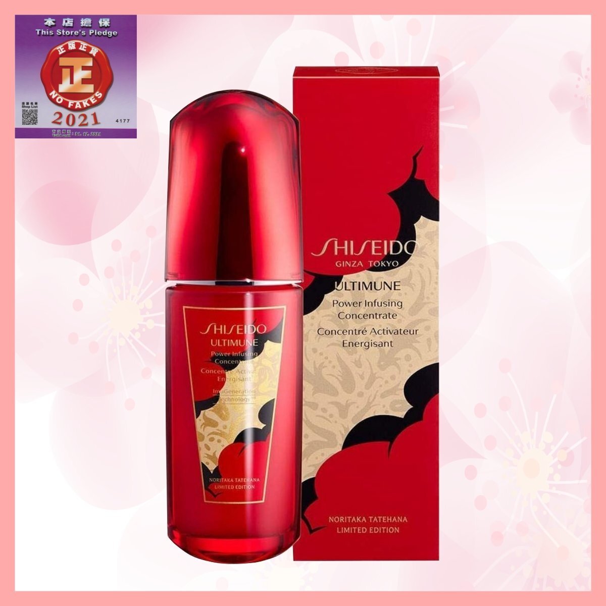 【限量版】資生堂紅腰子紅妍肌活精華露100ml [平行進口 729238170698]