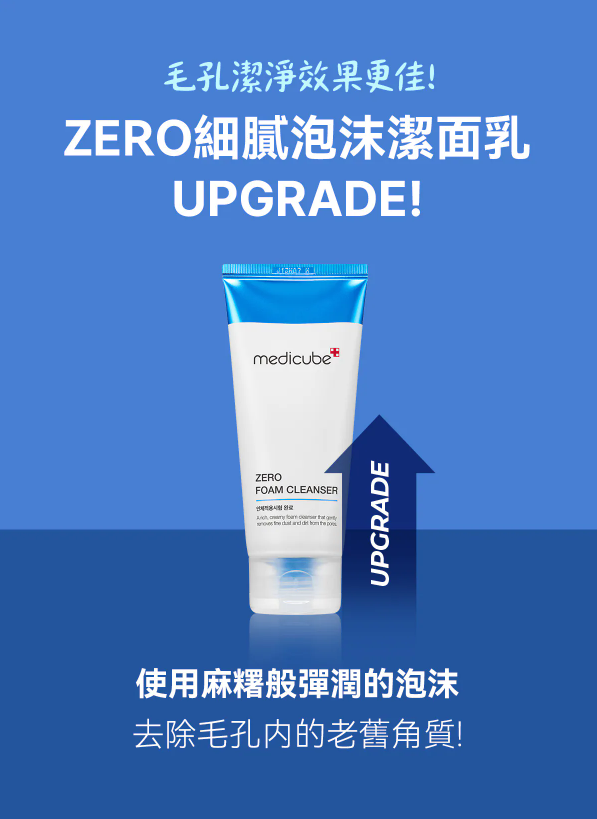 【直播】Medicube LL120413 ZERO細膩泡沫潔面乳 120g