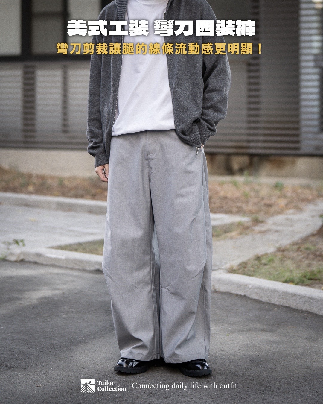 #預購 Tailor collection 美式工裝 彎刀西裝褲 休閒褲 三色