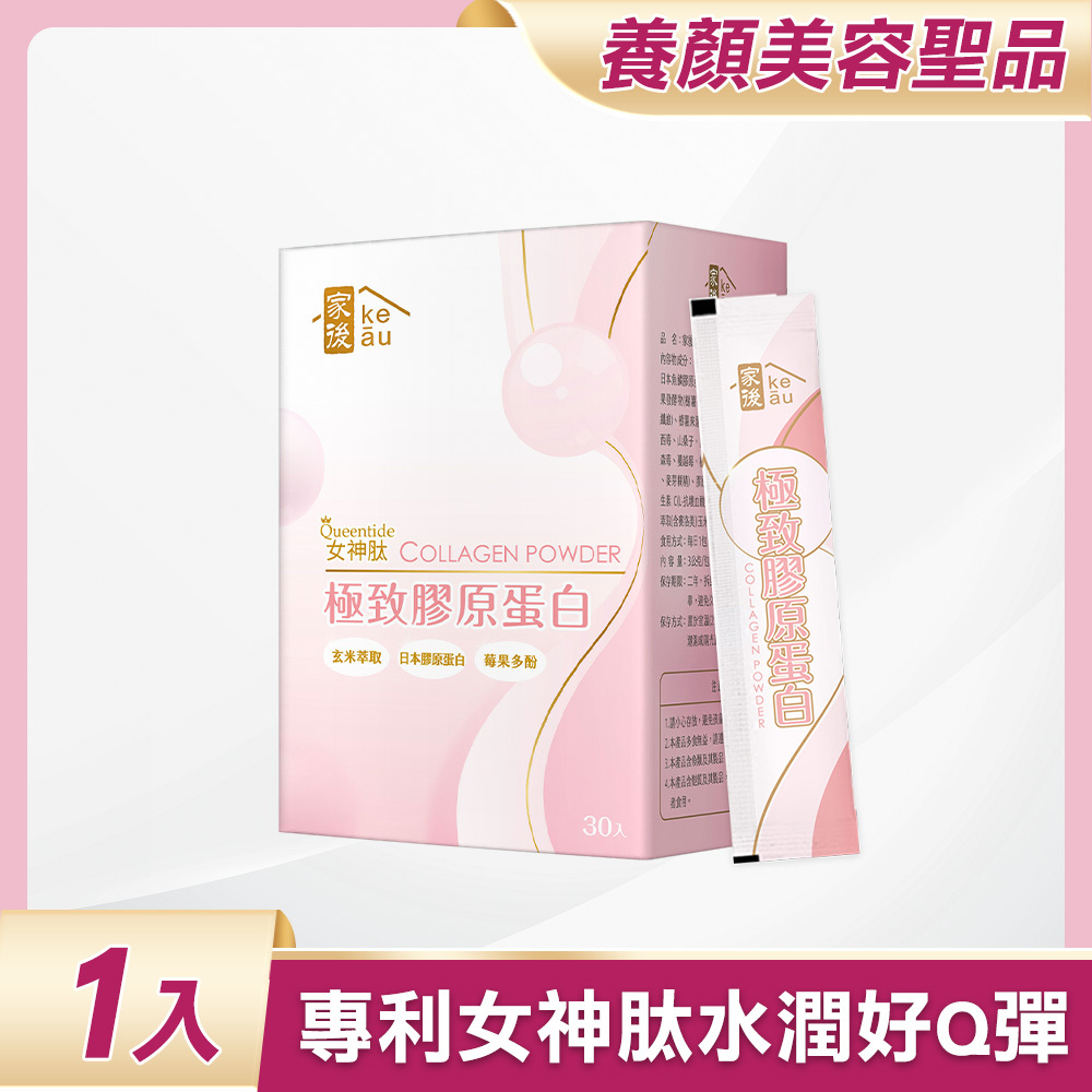 【家後】極致膠原蛋白(30包/盒,多規格)