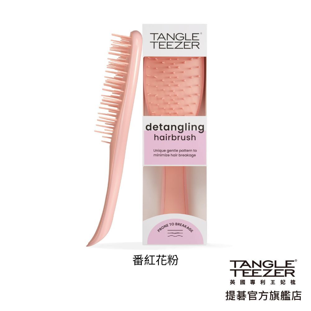【極致輕柔系列】英倫手握梳(中)-番紅花粉