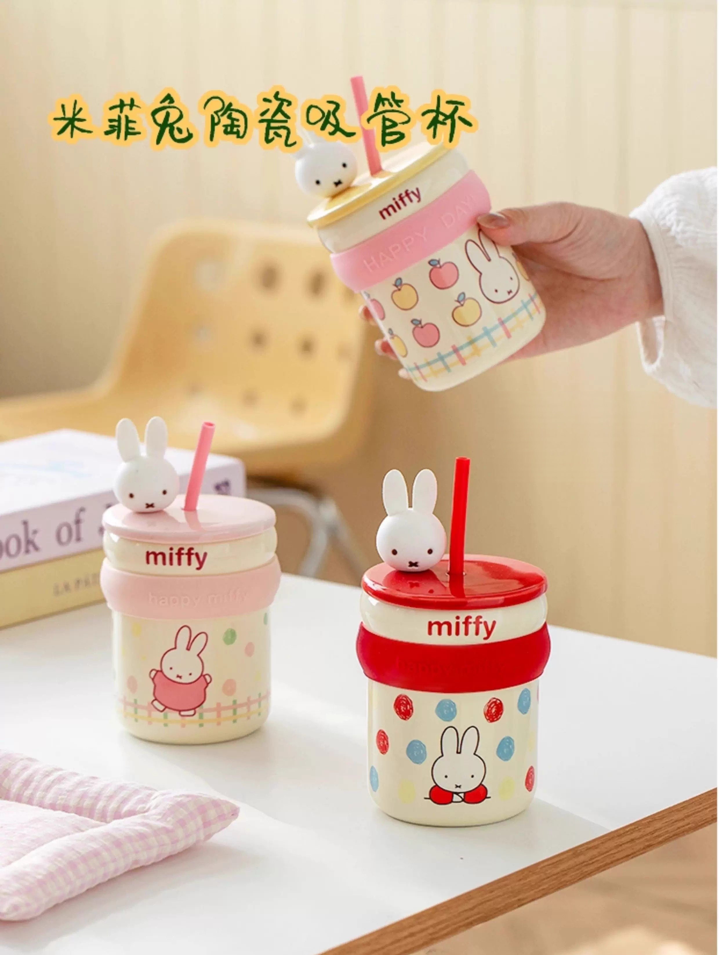 【Miffy】萌兔映彩陶瓷杯450ml