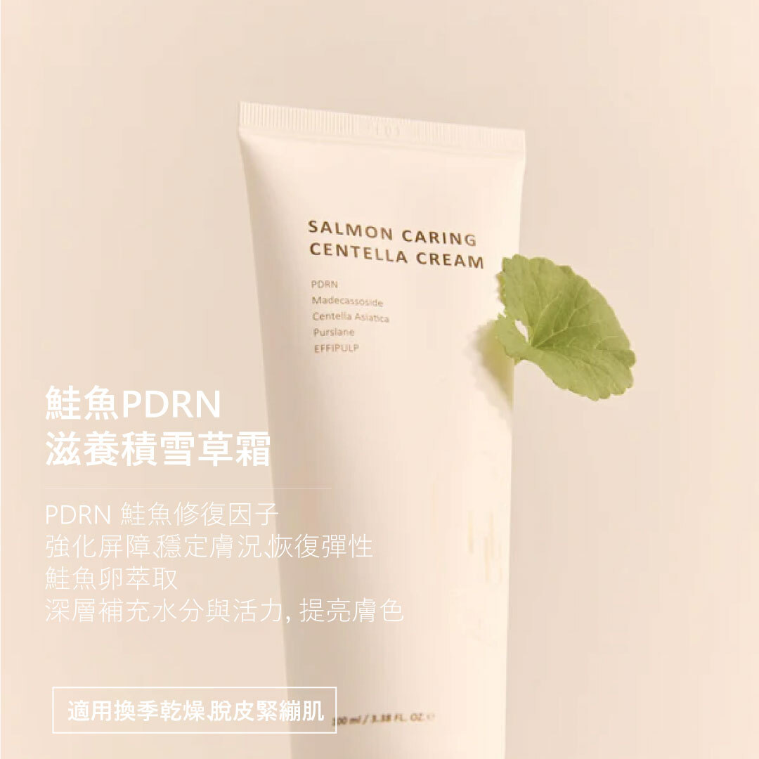 HeveBlue 鮭魚PDRN滋養積雪草霜 100ml | 保濕舒緩 X 修肌膚屏障 X 去紅保濕