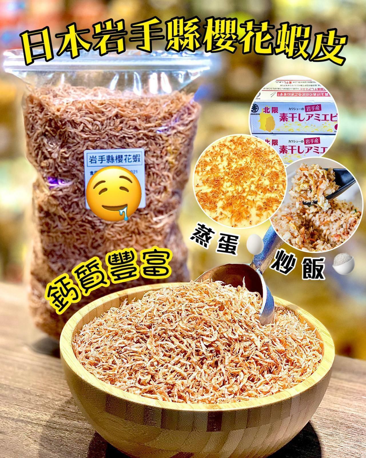 H20548 日本岩手縣櫻花蝦150g