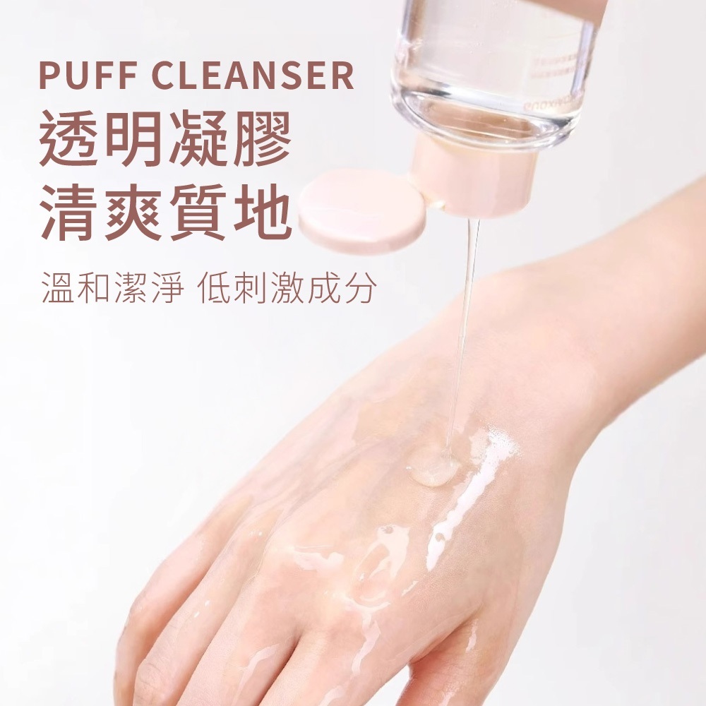 粉撲清潔劑【MZ0456】