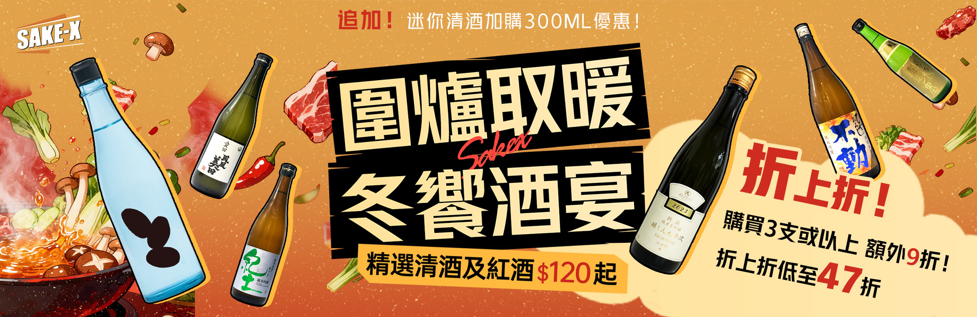 清酒,sake pairing,食中酒,餐中酒,打邊爐,火鍋,雞煲,羊腩煲