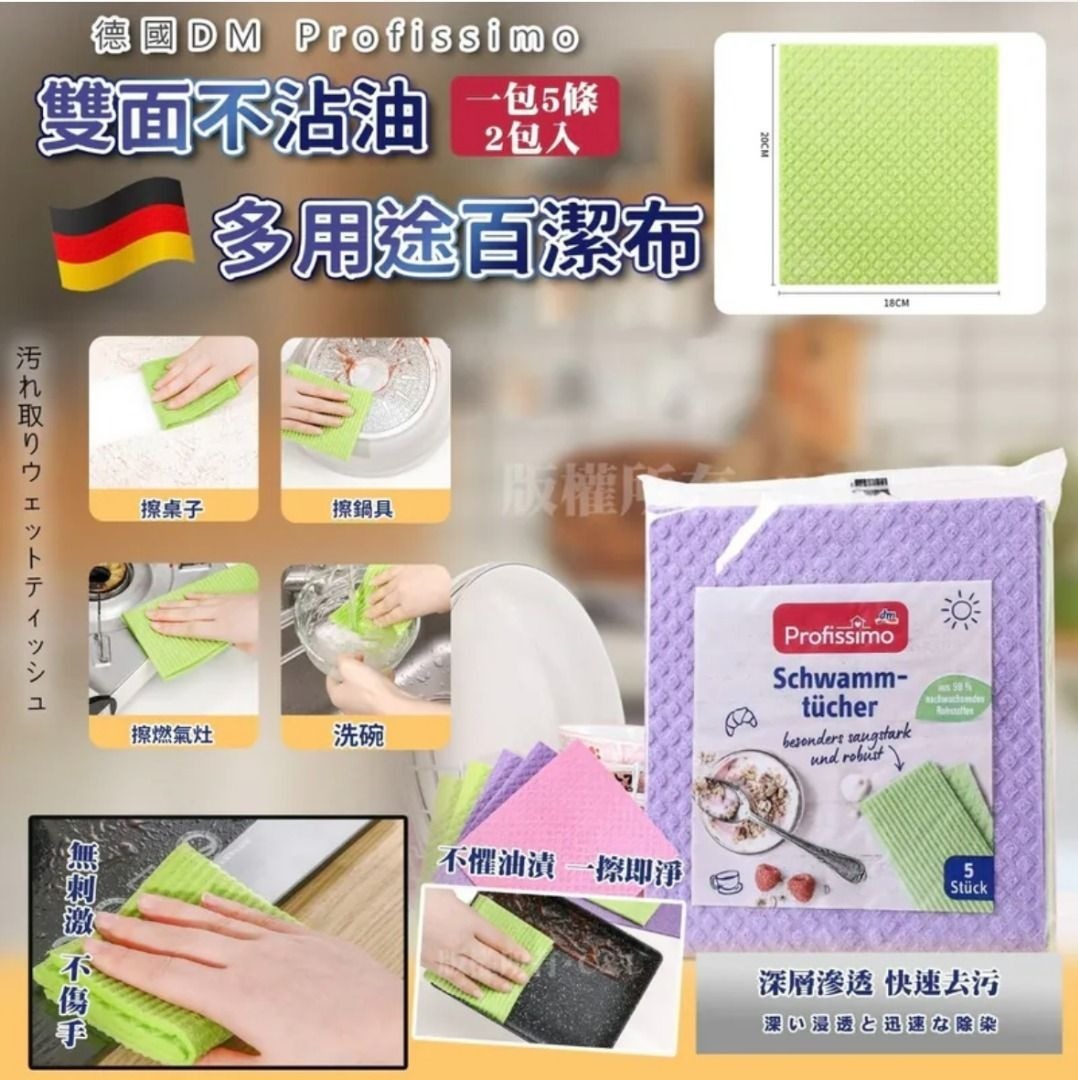 [M2135] [現貨]  (K92) 德國DM Profissimo雙面不沾油百潔布 5條