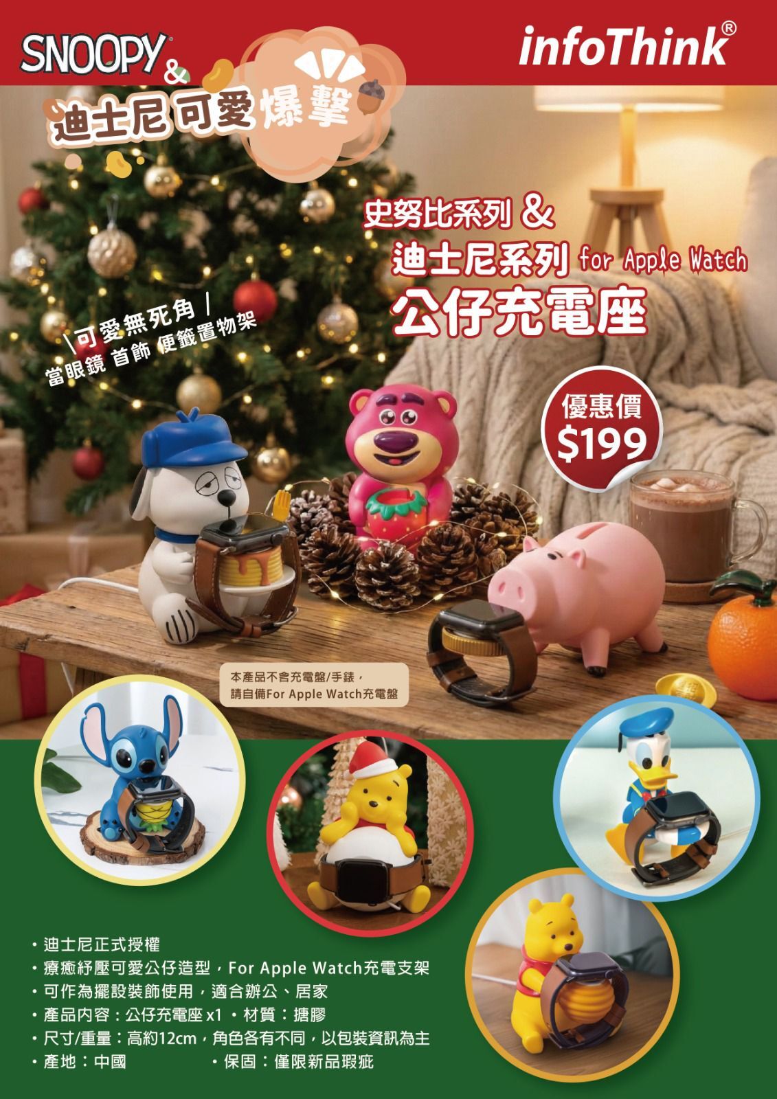 史努比&迪士尼系列公仔充電座 Apple Watch 專用