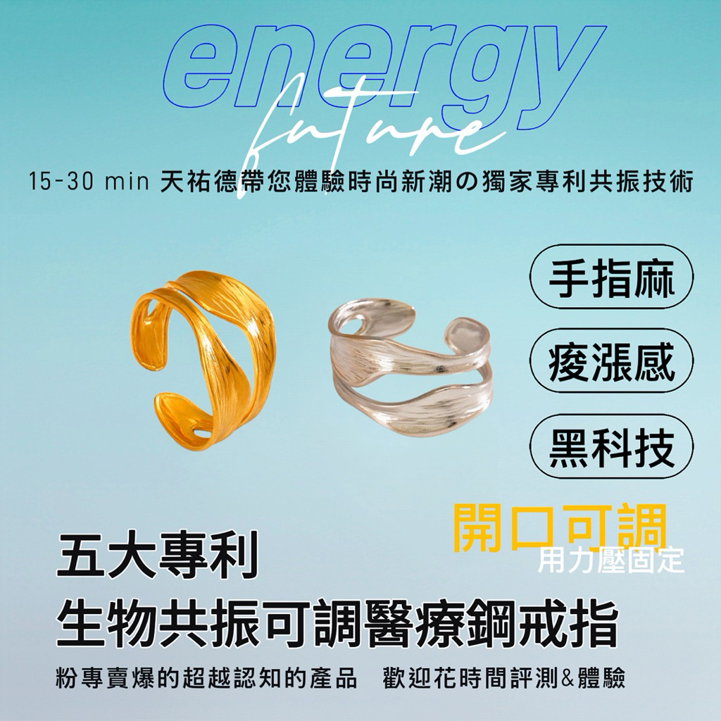《天祐德》抗敏鈦鋼專利生物共振可調戒子❤️粉專熱賣品特惠活動‼️