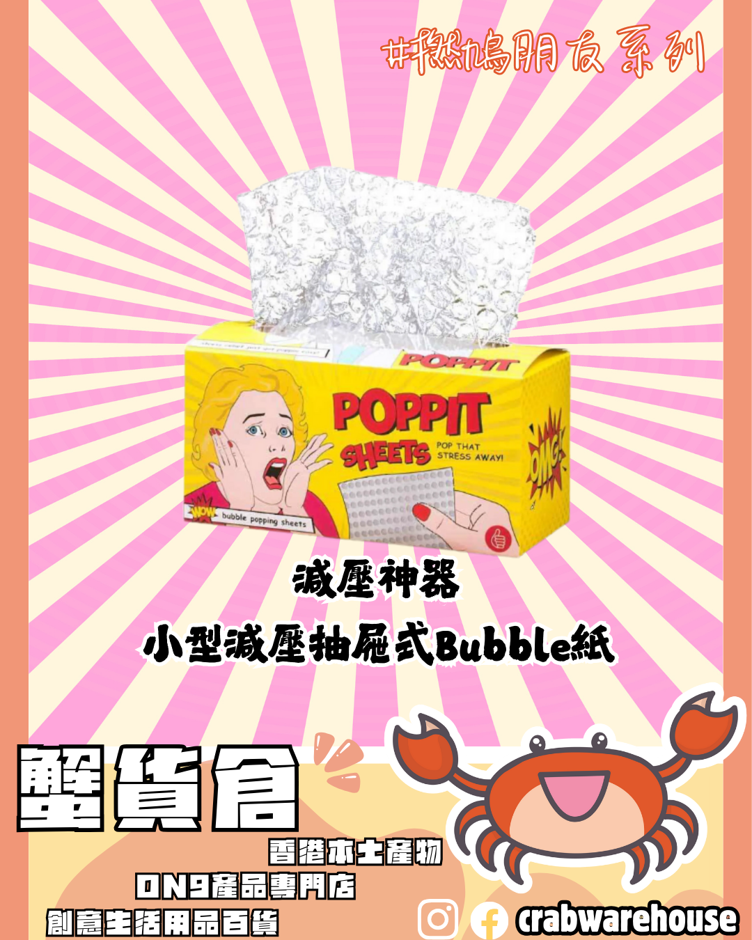 Poppit Sheets 小型減壓抽屜式Bubble紙| 輕便攜帶輕鬆減壓| 聖誕禮物| 交換禮物