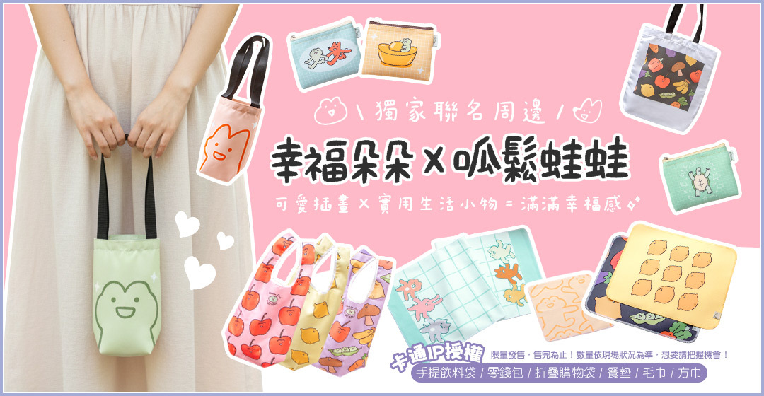 呱鬆蛙蛙週邊商品