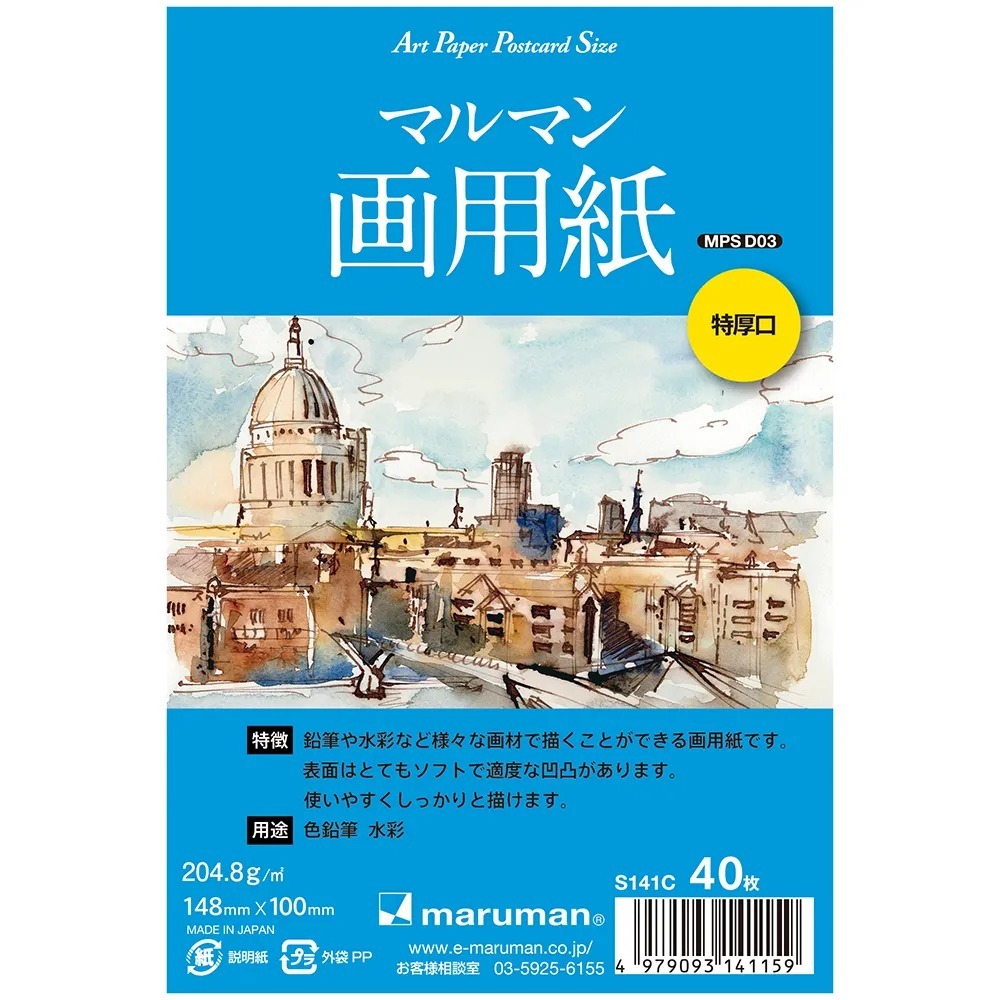 藝術明信片 厚紙 特厚口 40張入 空白明信片｜MARUMAN 日本