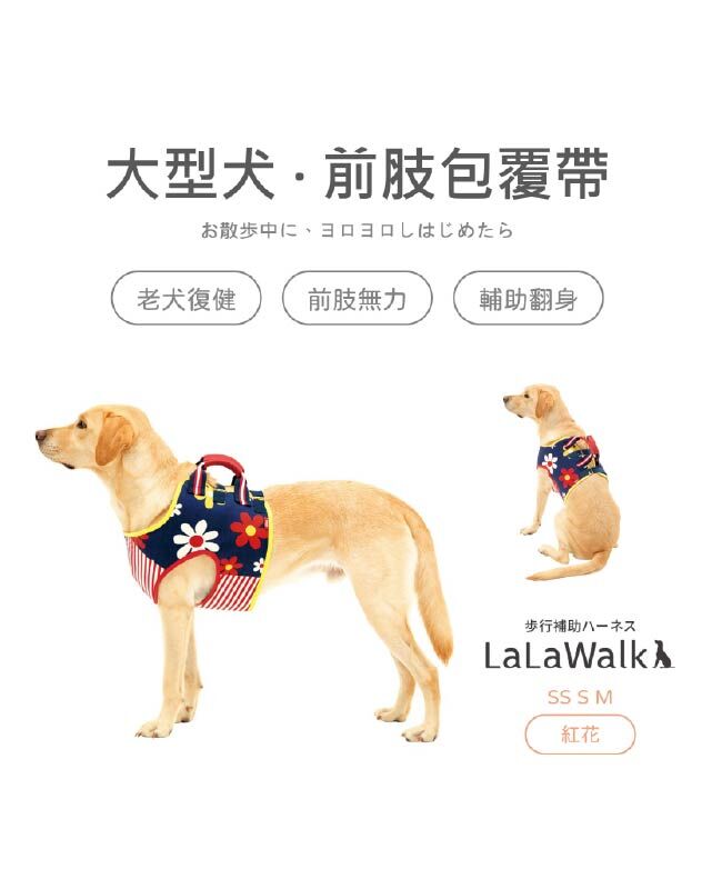 LaLaWalk 前肢包覆背心 (花朵)