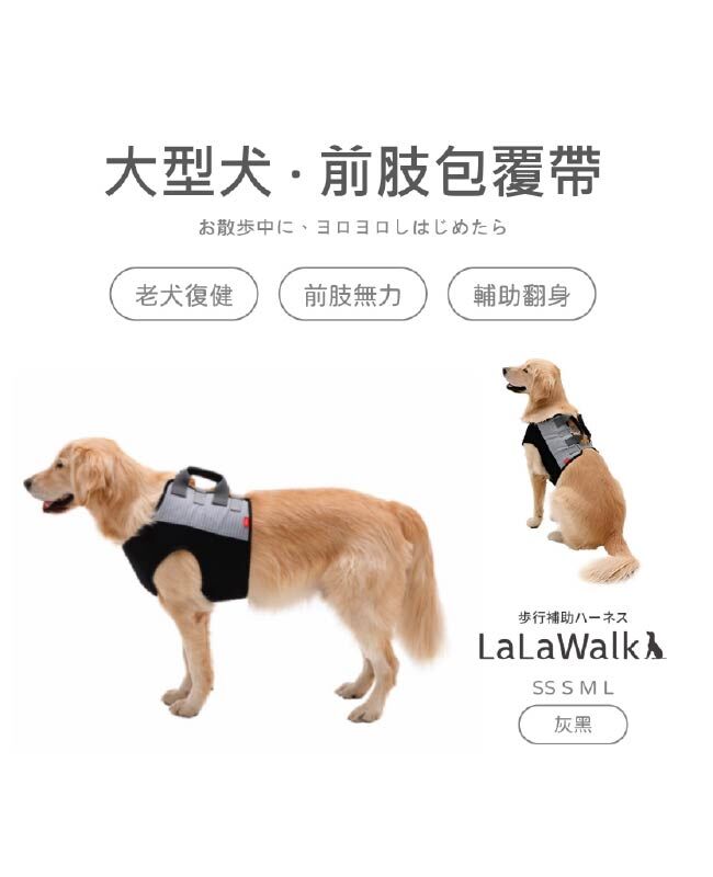 LaLaWalk 前肢包覆背心 (紅黑格紋)(灰黑條紋)