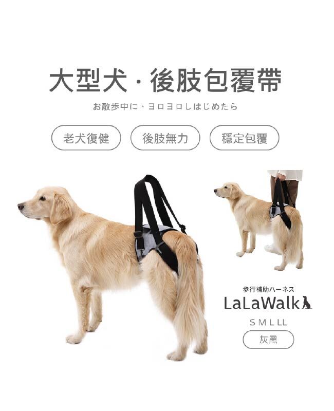 LaLawalk-後肢輔助包覆款-(分尺寸)-灰條紋