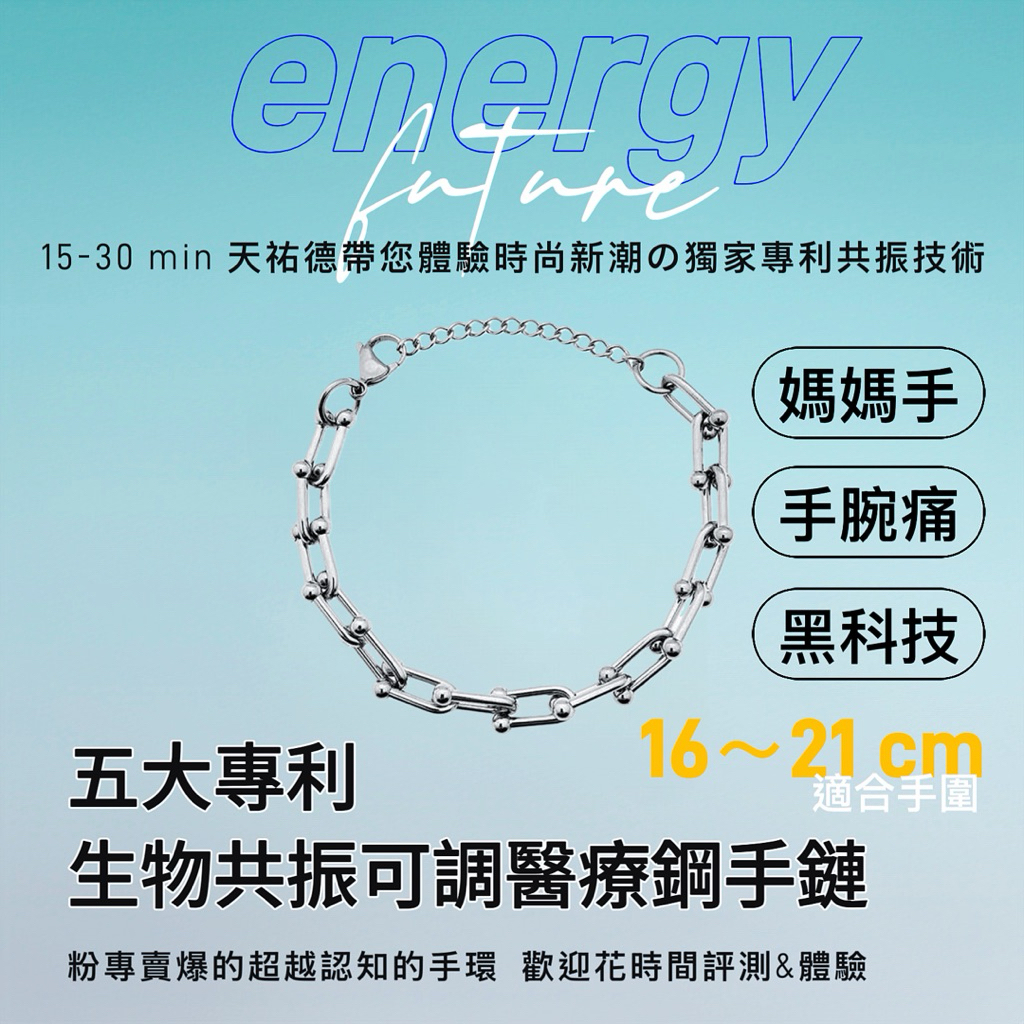 《天祐德》抗敏鈦鋼專利生物共振時尚手環❤️粉專第一批被搶光‼️