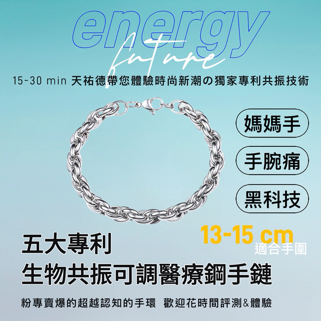 《天祐德》抗敏鈦鋼專利生物共振時尚手環❤️粉專第一批被搶光‼️