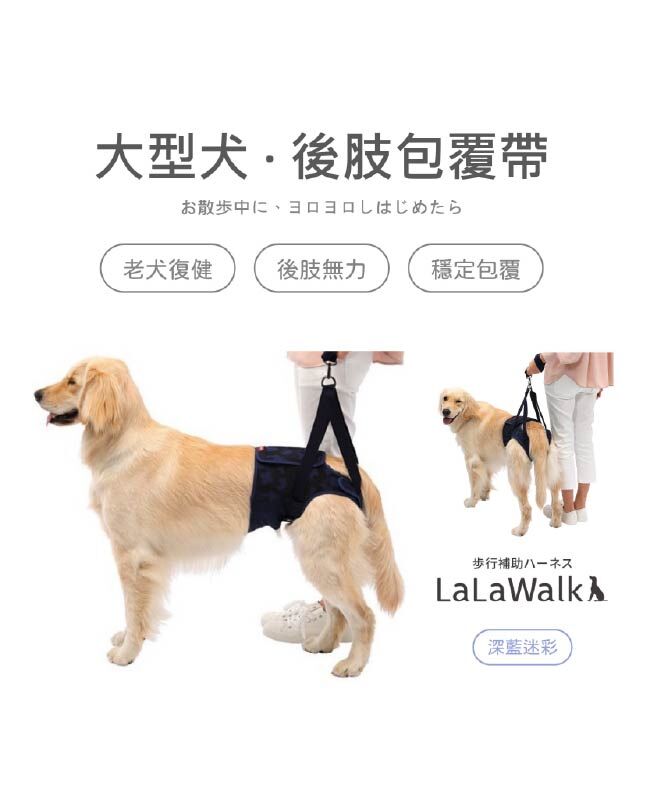 LaLawalk 後肢臀部包覆款-(單一尺寸)深藍迷彩