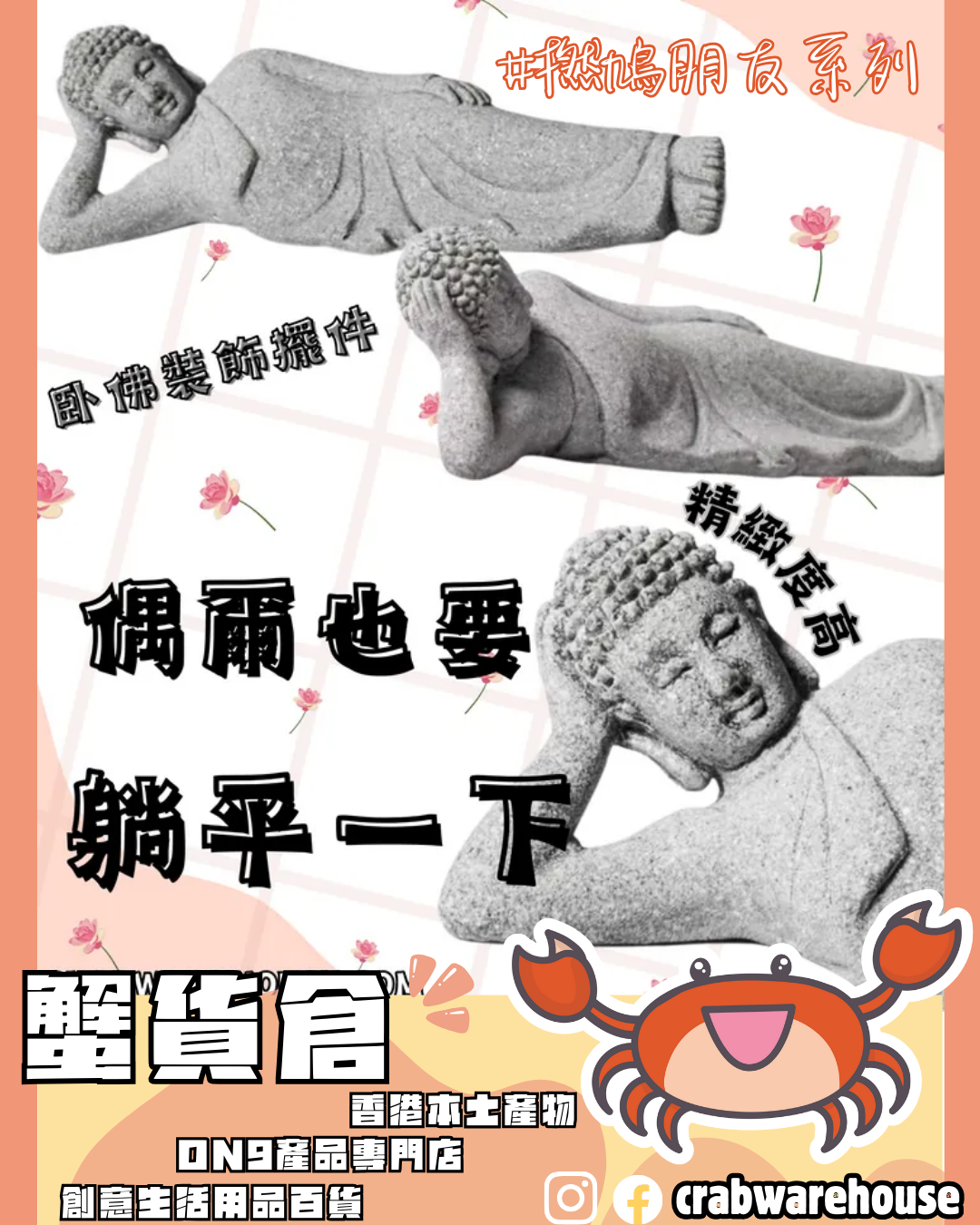 HeaLife 卧佛裝飾擺件| 精緻小型卧佛擺件| 可以hea的話不想郁| 聖誕禮物| 交換禮物| 減壓可用