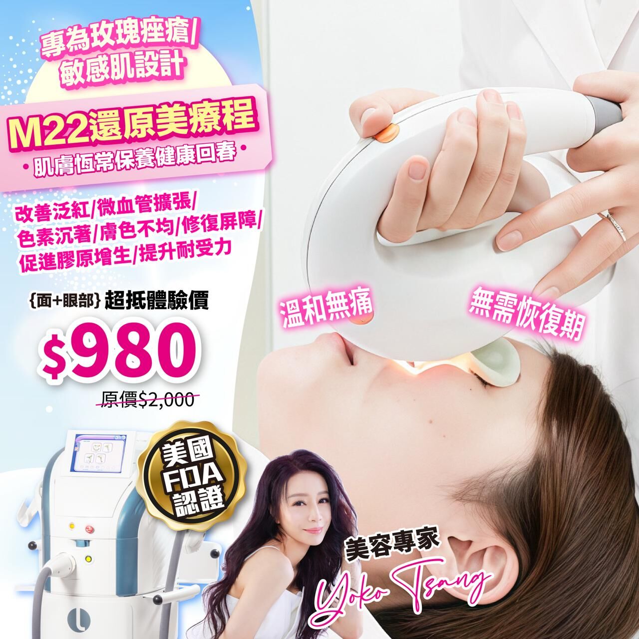 【激筍優惠】溫和擊退泛紅、重塑健康肌膚 -  M22還原美療程 [面＋眼部]  (專為玫瑰痤瘡及濕敏人士設計)