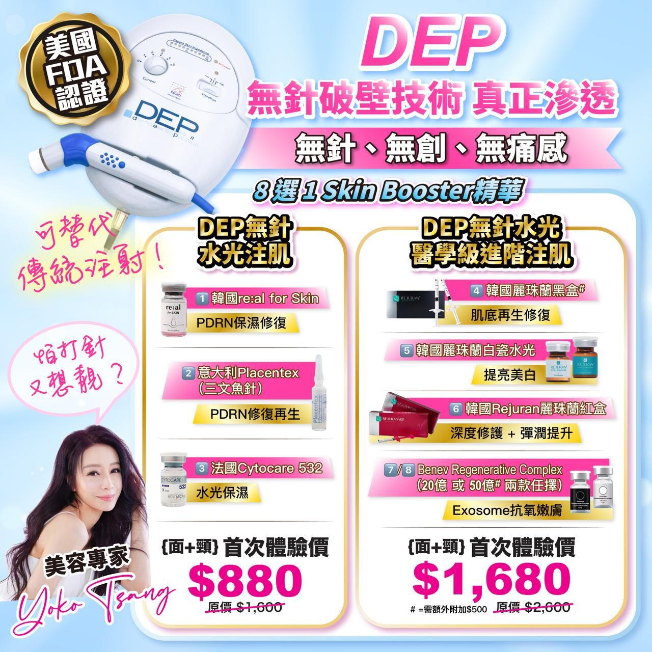 Y's Experts DEP無針水光注肌 / DEP無針水光醫學級進階注肌｜美國FDA認證可替代傳統注射【面眼頸】