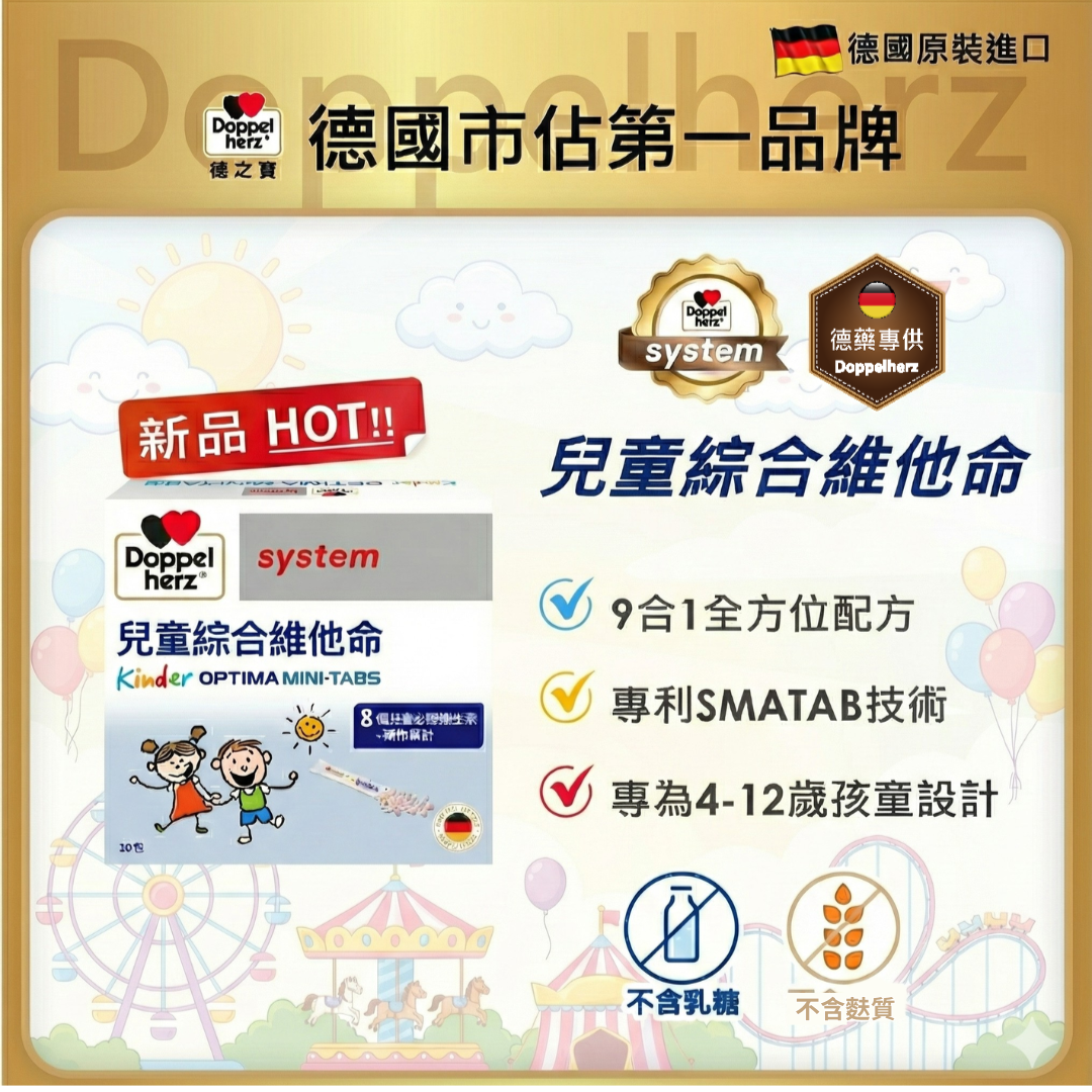 兒童綜合維他命迷你錠(20包/盒)｜葉揚好評推薦