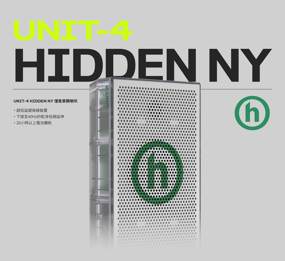 AIAIAI UNIT-4 Hidden Edition 聯名限量款攜帶式喇叭(單顆販售)