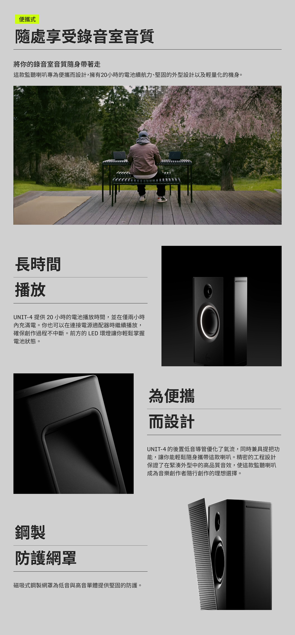 AIAIAI UNIT-4 Hidden Edition 聯名限量款攜帶式喇叭(單顆販售)