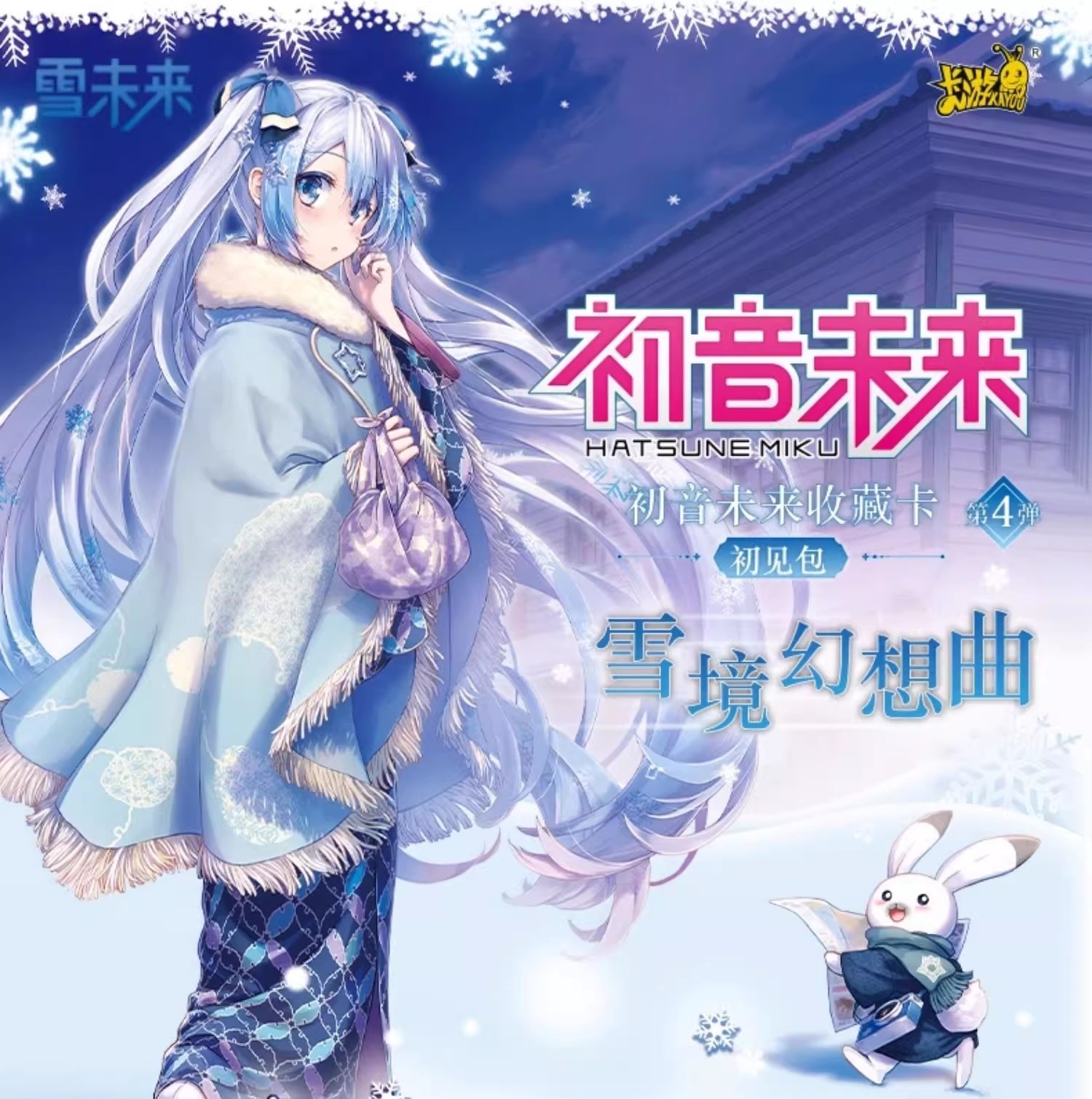 【初音未來】初音未來收藏卡 初見包 第4彈